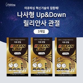 나사형 Up&Down 릴리안사 관절