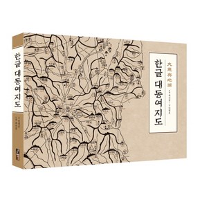 한글 대동여지도