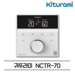 [귀뚜라미] 귀뚜라미 보일러 온도조절기 NCTR-70