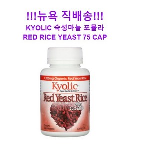 교릭 Kyolic Aged Galic Extact Red Yeast Rice 숙성 마늘 추출물 홍국 플러스 CoQ10 75 정, 75정, 1개