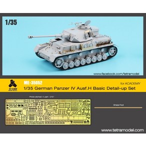 [ME-35052] 1/35 Geman Panze IV Ausf.H Basic Detail-up set fo Academy, 1개