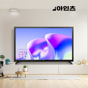 아인츠 TV UHD 해상도 HDR지원 4K 화질 중소기업 KE40NCUHDT (101cm), 택배배송 자가설치