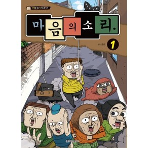 마음의 소리 1:만화로 보는 TV애니메이션, 학산문화사