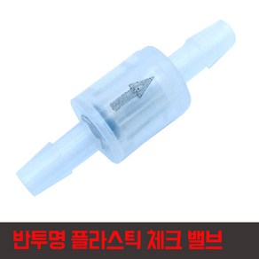 체크밸브 오리피스 브레이크 오일 교환 역류방지, 1개