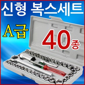 삼오레포츠 A급신형 40종 복스세트 복스알 라쳇 렌치 공구 자동차, 1개