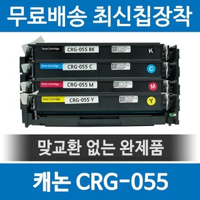 그래토너 캐논 CRG-055 호환 재생토너 MF746CX LBP664CX MF7496CXKG 세트, 1개, 검정+파랑+빨강+노랑