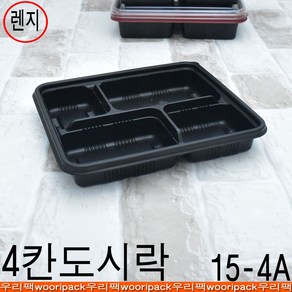 일회용도시락용기 돈가스용기 4칸용기 GP-15-4A 200세트, 용기+뚜껑, GP-15-4A블랙세트, 1개