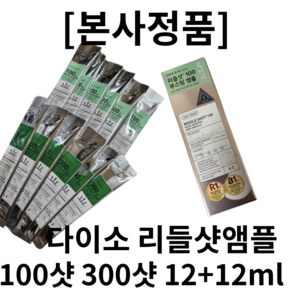 [본사정품] 다이소 VT 브이티 리들샷 니들샷 100샷 300샷 세트(12ml+12ml) 화장품_ 다이소니들샷 다이소리들샷 다이소바늘샷 바늘화장품, 1세트, 24g