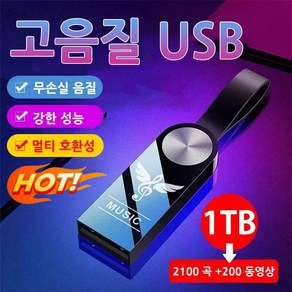 차량용 USB 고음질 메모리 하드디스크 대용량 32GB 외장하드, USB(어댑터&철제 상자), 64GB(약 2700곡)