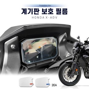 21-23년 혼다 CB1000R 계기판 보호 필름 스크래치 방지 스티커, 1개