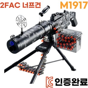 2FAC 너프건 탄피배출 기관총 개틀링건 M1917