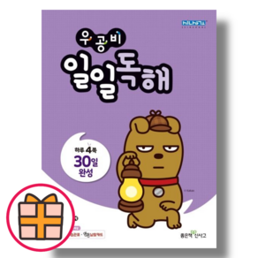 우공비 일일독해 6단계 (Factorybook/Quickly)