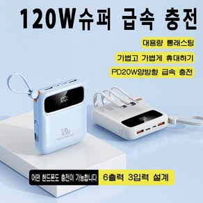 PYHO 고속 보조밧데리 20000mAh 일체형 멀티단자 휴대용충전기 120w 캠핑 보조배터리