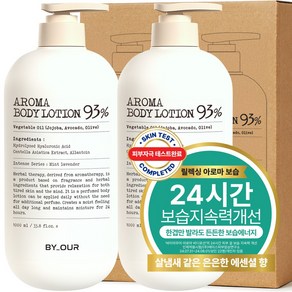 바이아우어 아로마 바디로션 민트라벤더향, 2개, 1000ml