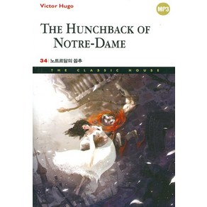 노트르담의 꼽추: THE HUNCHBACK OF NOTRE DAME