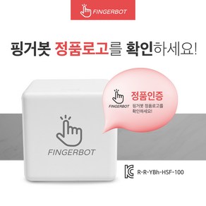 [공식정품몰] (핑거봇 + 터치암키트) 스마트 스위치 DIY 핸드폰 IoT 원격제어 스마트홈 Fingebot, (핑거봇 플러스_건전지포함) + (터치암키트), 1개