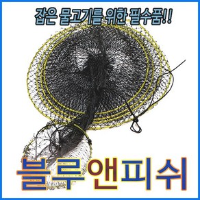 낚시어망 살림망 고기어망, 3단