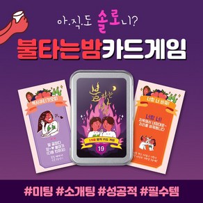 스타토프렌즈 불타는밤 카드게임