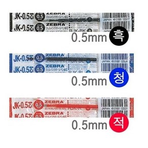 제브라)사라사 중성펜리필(JK-0.5_흑)-다스(10개입), 본상품선택