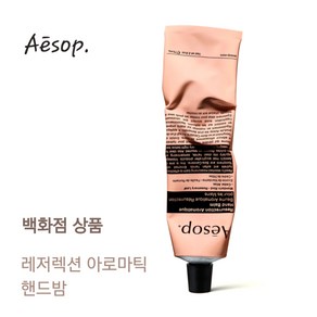 (백화점상품) Aesop 아로마틱 75ml(유일한 국내배송 3일)