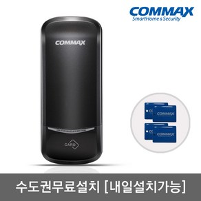 [수도권설치-내일도 가능] 코맥스 CDL-215S 카드키4개+번호키[비밀번호4개] 에티켓기능 관리자기능 음량조절(무음가능) 내/외부강제잠금 강력한내구성 현관문 디지털도어락 도어록, 코맥스 CDL-215S/내일 설치(일요일제외), 방문설치