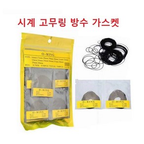 두께0.7mm 시계고무링 방수링 패킹 오링 방수 가스켓 낱개1개발송, 30mm