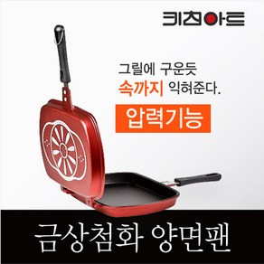 키친아트 금상첨화 분리형 코팅 양면팬, 1개