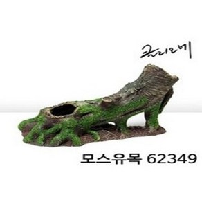 [클리오네] 모스유목 11가지 / 파충류용품 / 파충류유목 / 도마뱀유목 / 사육장장식 / 도마뱀은신처 / 파충류은신처 / 절지류은신처 / 나무장식 / 도마뱀용품 / 파충류나무장식, I62550, 1개