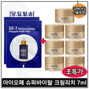 지이세븐 레티놀 솔루션 앰플 마스크시트 팩 (2매) 구매시 아이오페_ 슈퍼바이탈 크림리치 7ml x7개 (총 49ml) 초특가., 2개, 25ml