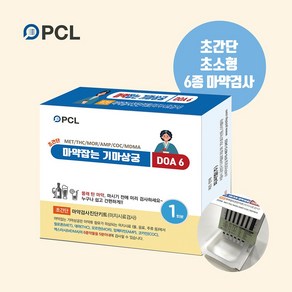 PCL 마약잡는 기마상궁 마약검사 진단키트