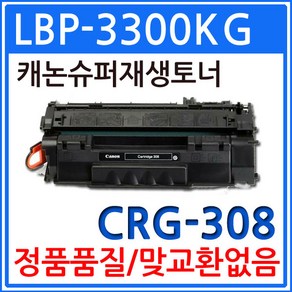 캐논 CRG-308 재생토너 선명한출력 CRG-308, 1개