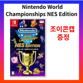 정품 닌텐도 스위치 월드챔피언십 NES 에디션 Nintendo Wold Championships NES Edition 한글게임칩 한국어게임팩 OLED, 게임