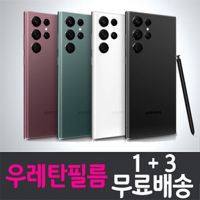 아이웰999 갤럭시 S22 울트라 스마트폰 풀커버 액정화면보호 우레탄필름 Samsung 삼성 Galaxy Ulta (S908N) 투명 지문인식 휴대폰 핸드폰 4매 8매, 4개입