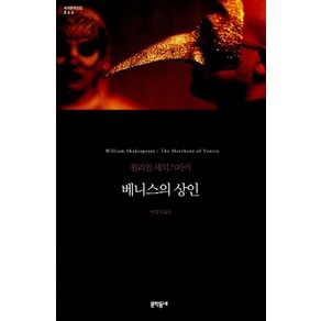 베니스의 상인