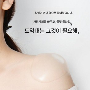 피겨 스케이팅 복숭아뼈 보호대 실리콘 어깨 뒷꿈치 패드, D. 어깨 패드(1쌍), 1개