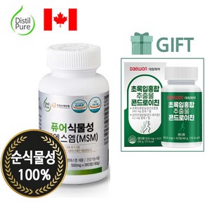 [직영 판매처] 디스틸퓨어 순식물성 MSM 엠에스엠 500mg (360정/3개월분) 1개 +대원제약 콘드로이친 (60정) 1개 단독 대박 증정! 식이유황 관절 영양제