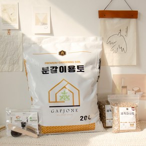 갑조네 분갈이세트 프리미엄 분갈이용토 20L+마사토 1.5kg(2개)+6종키트, 20L, 1개