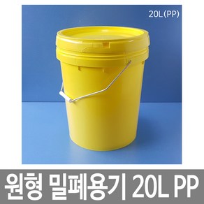 대하종합안전 원형밀폐용기 20L PP 레몬옐로우 스틸고리 바케스