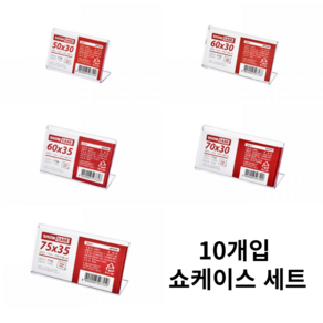 쇼케이스 단면 10개입 70x30mm POP꽂이 가격표시 7752, 1개, 쇼케이스단면10개입(70x30) 7752