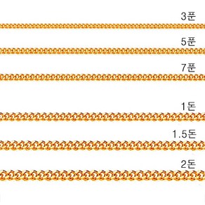 루피나 14k 18k 커브 체인 민줄 목걸이 3푼 5푼 7푼 1돈 1.5돈 2돈