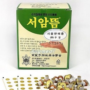 서암뜸 왕 붙이는 쑥뜸 뜸 효능 뜸효과 1000p, 1개