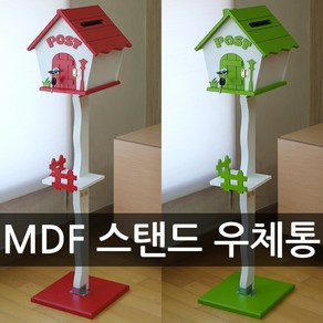 MDF 스탠드 열쇠 우체통/스탠드 우체통/우편함/편지함/건의함/편지꽂이/빨간우체통/전원주택, MDF 스탠드 열쇠 우체통  - 그린