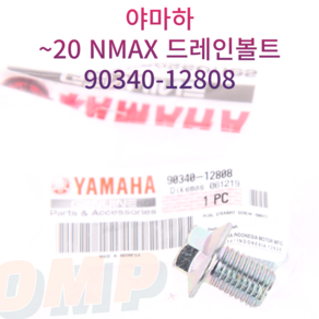 NMAX 드레인볼트 야마하 순정부품 90340-12808, 1개