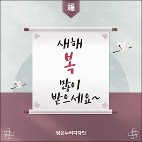 [맑은누리디자인] 설날현수막 035-(150x150cm) [주문제작]새해현수막 신년 설 명절 전통 신정 구정 인사 선물