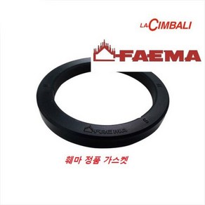 [정품 FAEMA] 훼마 페마 가스켓 E98 라심발리 M27 M23 UP 5709038, 1개, 8MM 70005 1186721