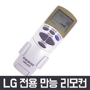 만능 에어컨 리모컨 냉난방기 삼성 lg 캐리어 caie 위니아 대우 하우젠 휘센, LG 에어컨 리모컨-01, 1개