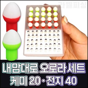 [바코] 오로라 내맘대로 반반세트- 케미20+전지40/ 민물낚시용 방울 전자케미