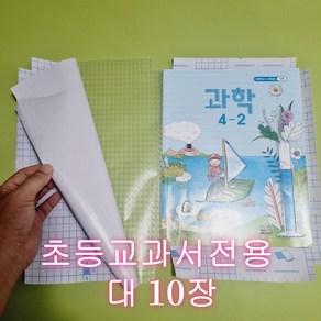 아이놀부 보석무늬 잘 붙고 깨끗이 떨어지는 책 비닐 커버 초등 교과서 싸는 포장 코팅지 10장, 1세트, 1ml