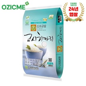 (오직미)고시히카리10kg 김포금쌀 신김포농협 당일도정 산지직배(24년햅쌀), 10kg, 1개