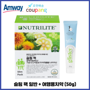 암웨이 슬림 팩 일반 (체지방관리) + 암웨이 여행용치약 (50g) 1개 [한진택배/무료배송]